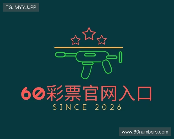 介绍60彩票官网入口